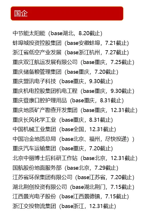 25届校招截止版