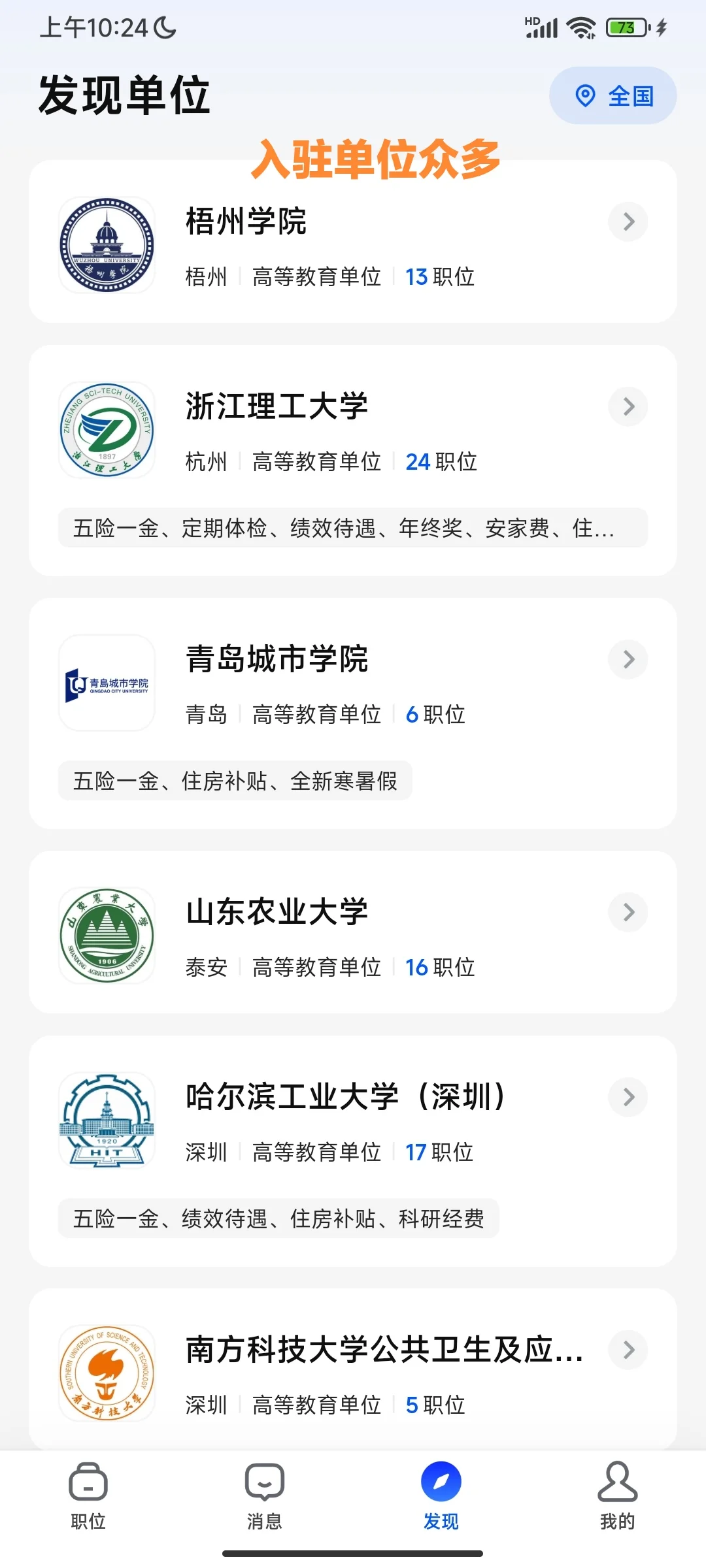 药学硕士毕业生找工作能拿多少？