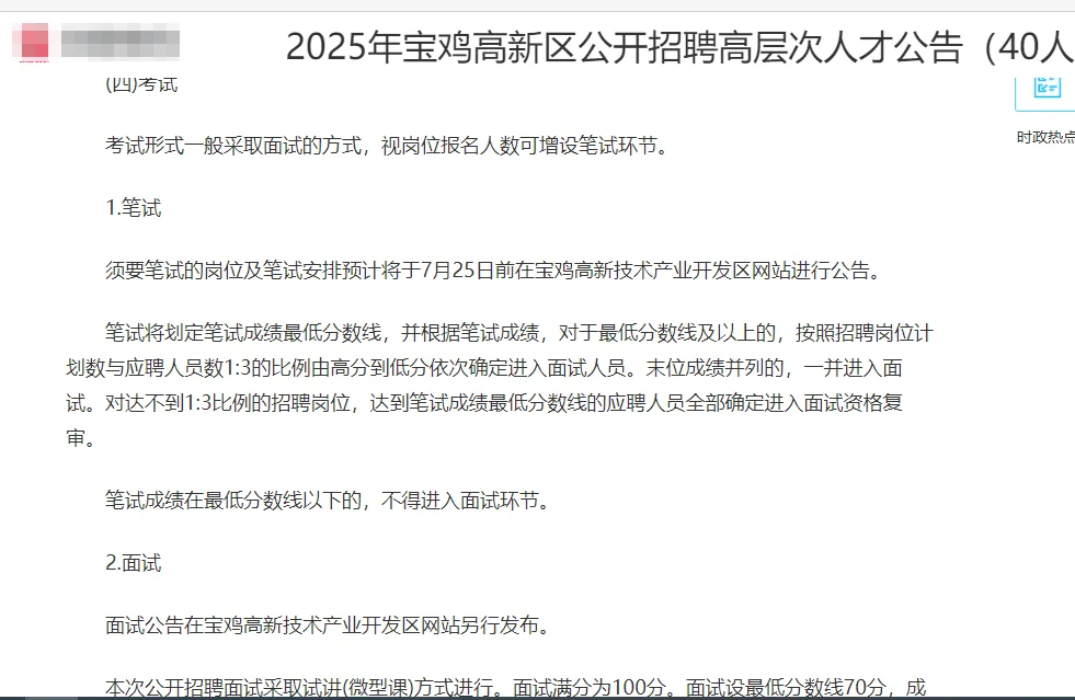 2025年宝鸡高新区公开招聘高层次人才40人