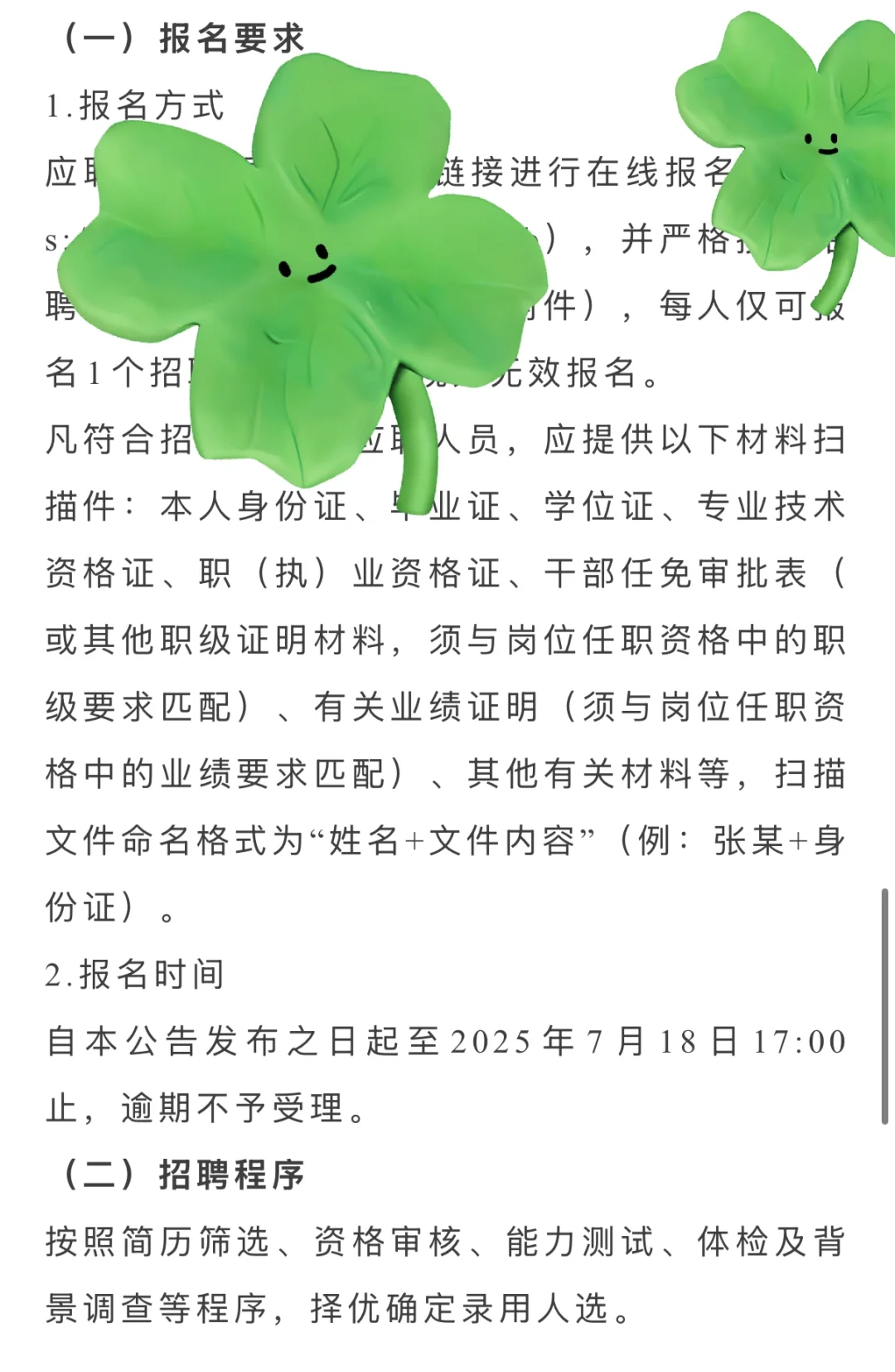 国家电投集团经研院社会招聘，看央企子级别