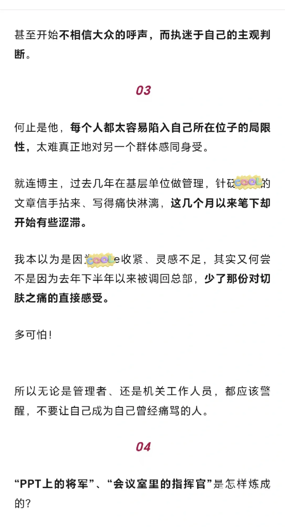 一部分国央企领导，已经脱离基层太远了