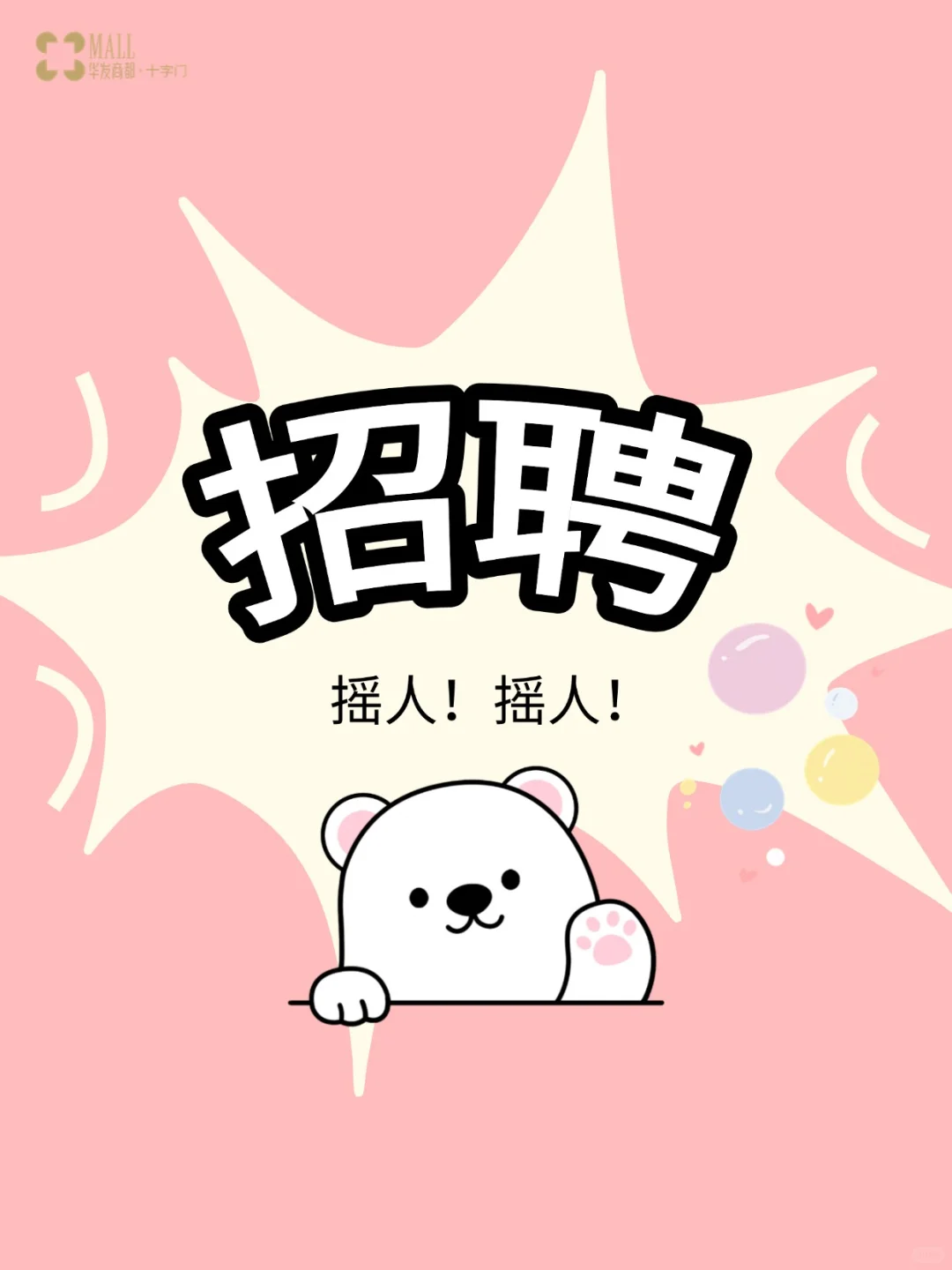 摇人啦！寻找散落在各处的（有趣人类）