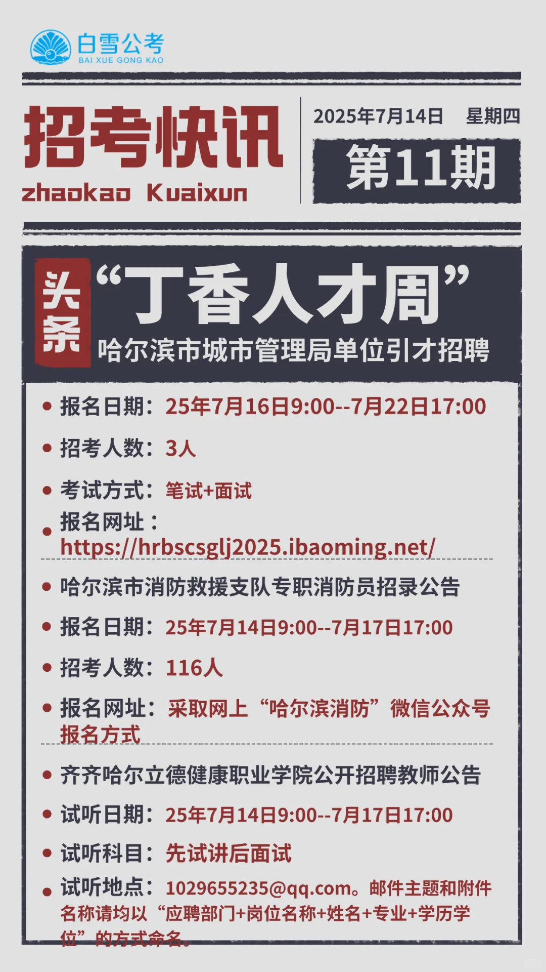 掌握一手快讯