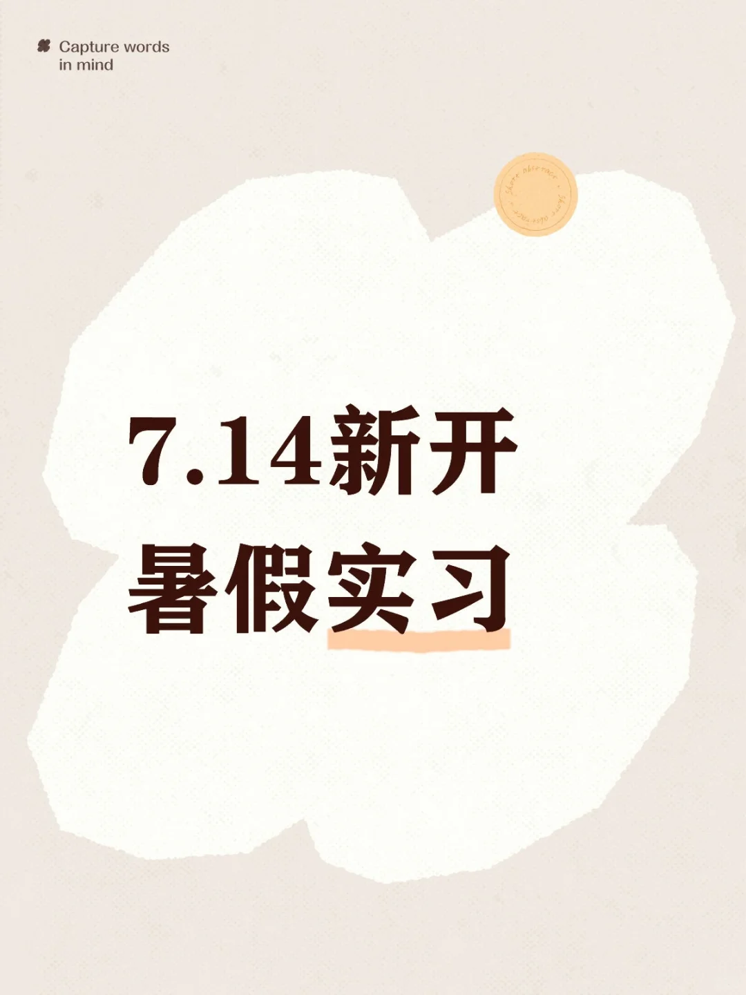 有人想要来暑假实习吗？26届优先