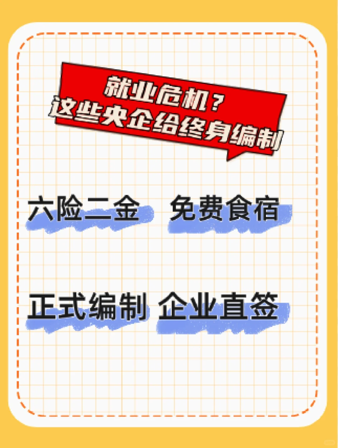 国央企机会摆在眼前，我要不要去❓