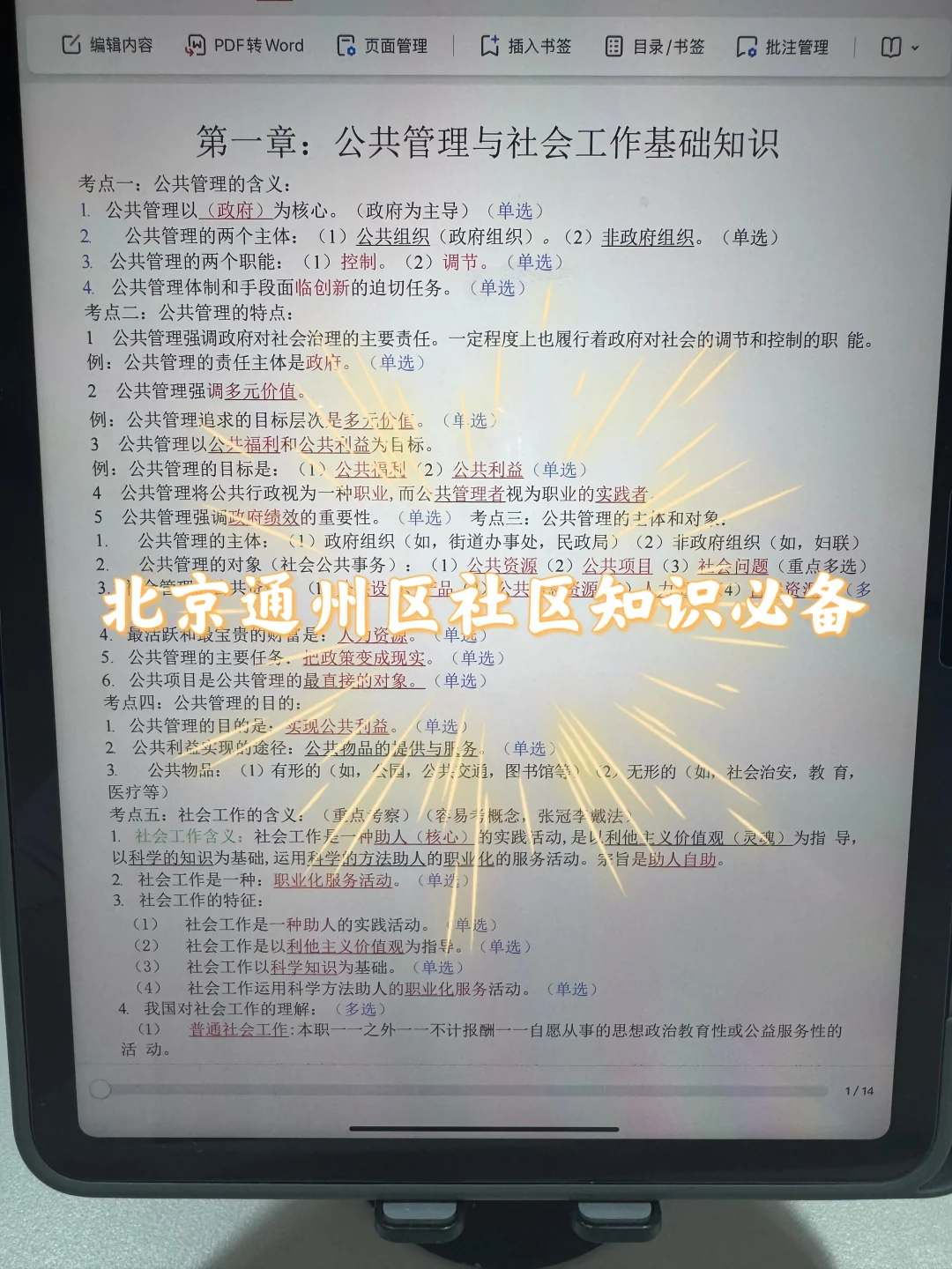 北京通州社区工作者真的很水，浅说一下强度