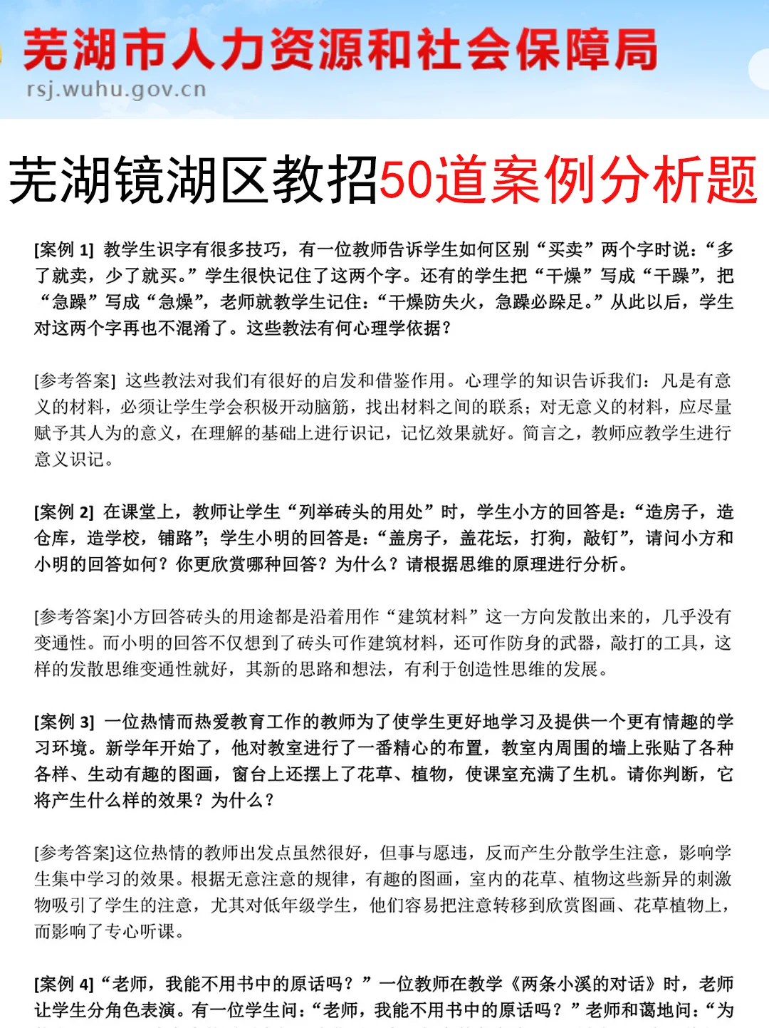 25芜湖镜湖区区聘教招是真放水，可以放心玩