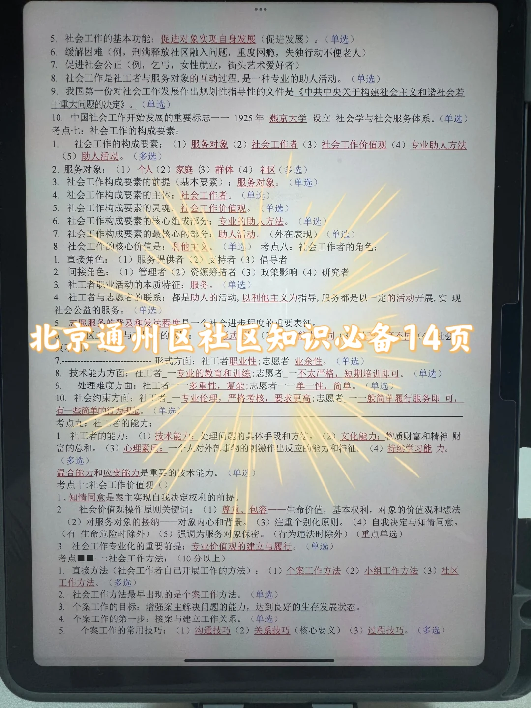 北京通州社区工作者真的很水，浅说一下强度