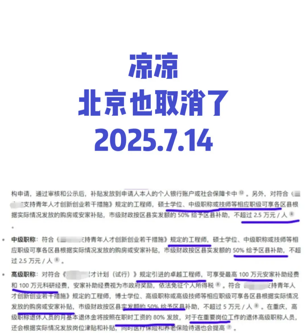 北京一个晚上就取消了