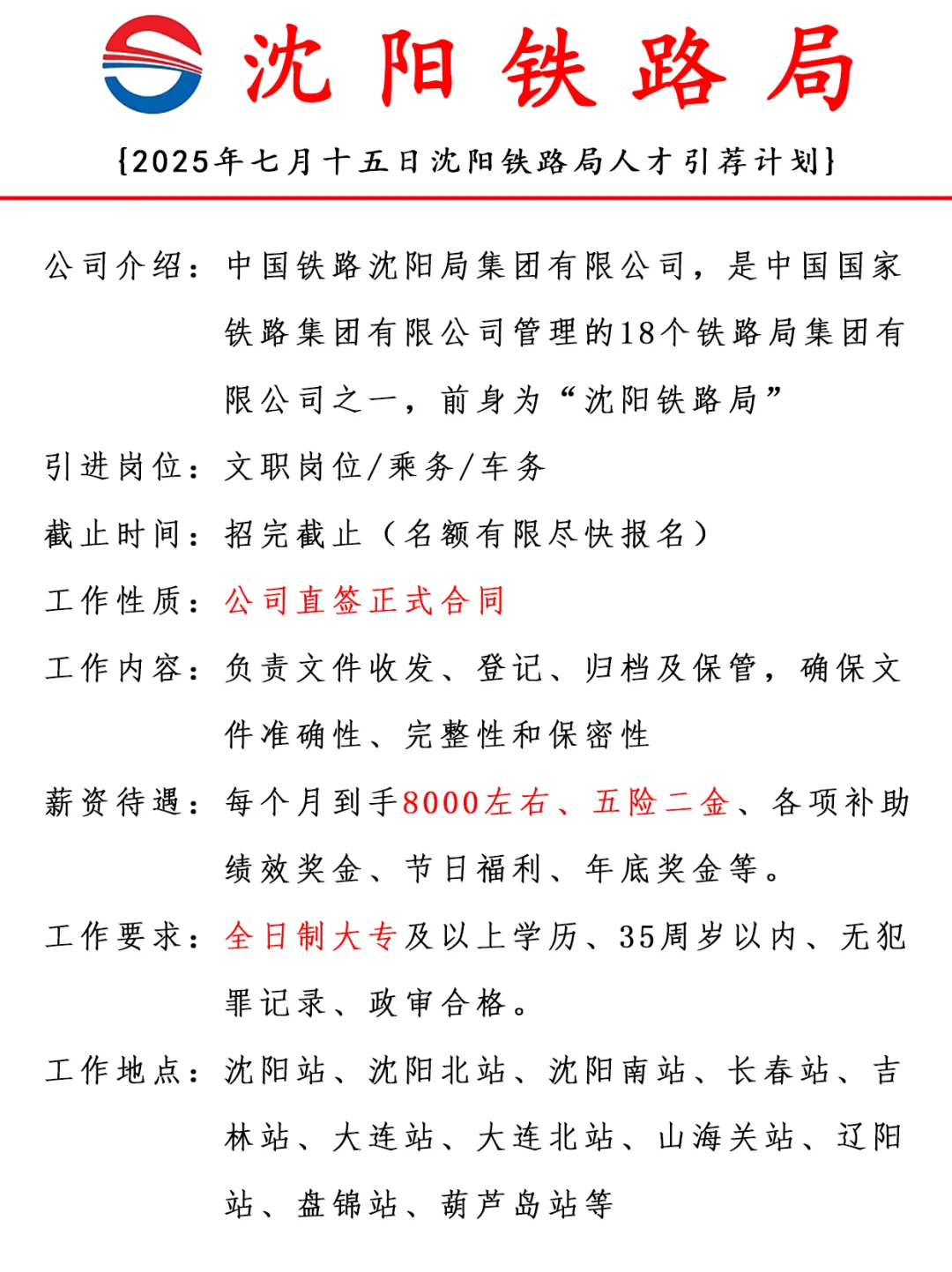 2025沈阳铁路局人才招聘计划解析⚡