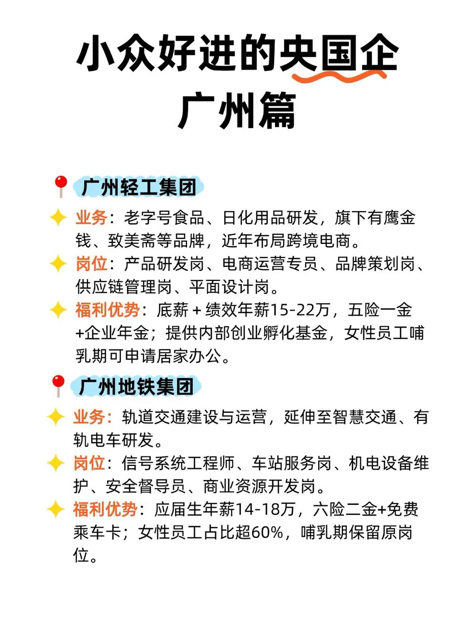 小众但意外好进的广州央国企