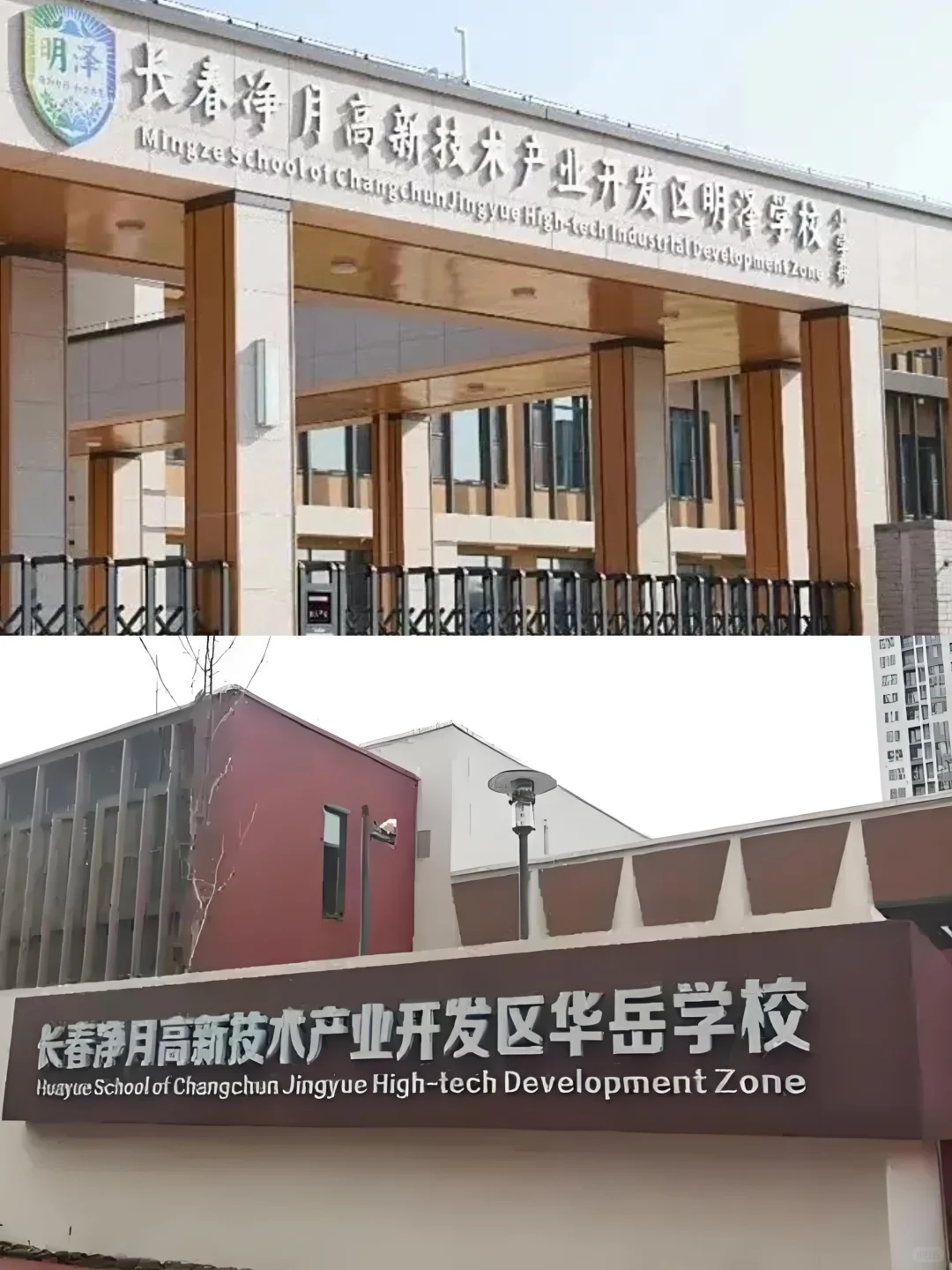 🚗长春净月高新华岳明泽 学校 各科老师