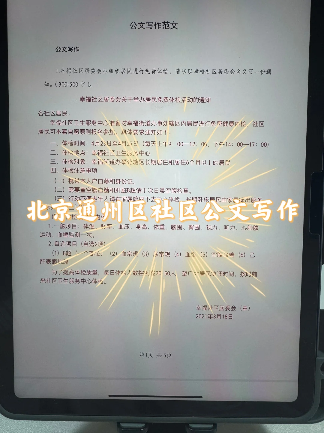 北京通州社区工作者真的很水，浅说一下强度