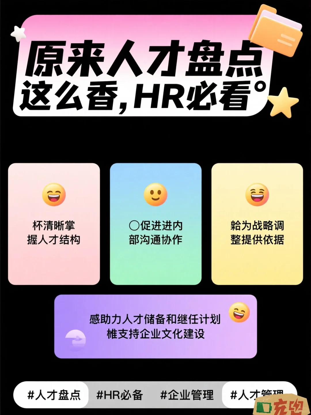 原来人才盘点这么香，HR必看✨