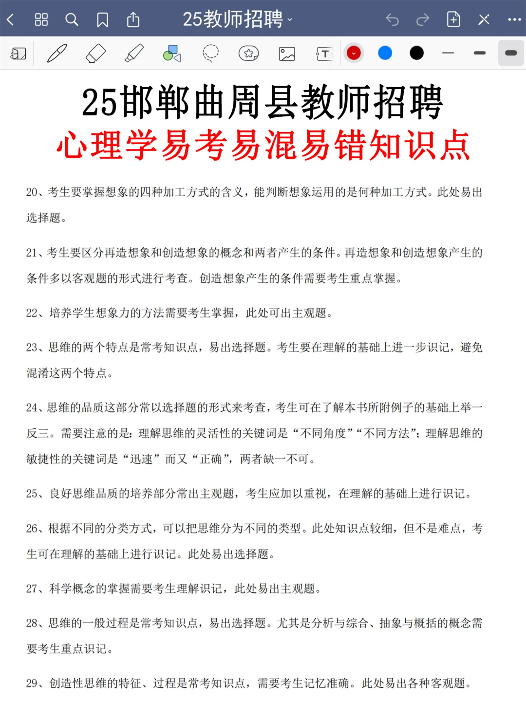 给大家普及一下，25邯郸曲周县教招的强度