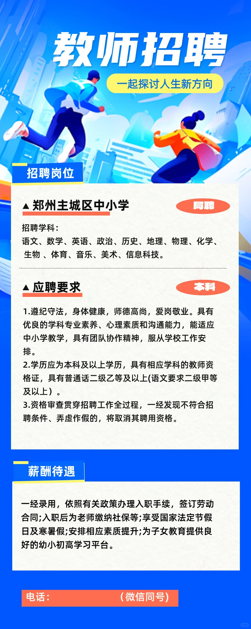 郑州主城区聘教师～