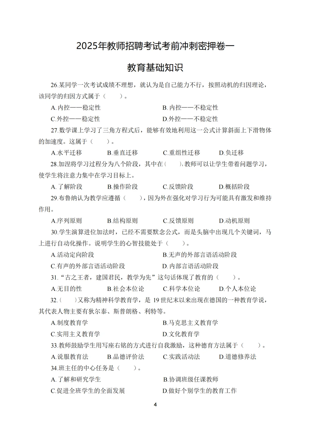 这不算泄题吧！25魏县教招原来考这些