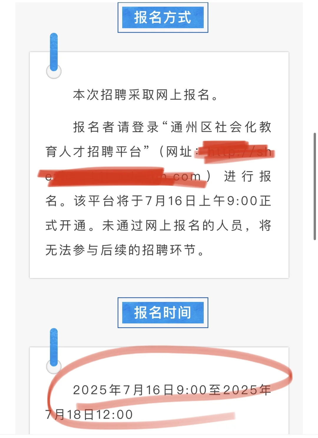 2025北京通州区社会化教育人才招聘356人🔥