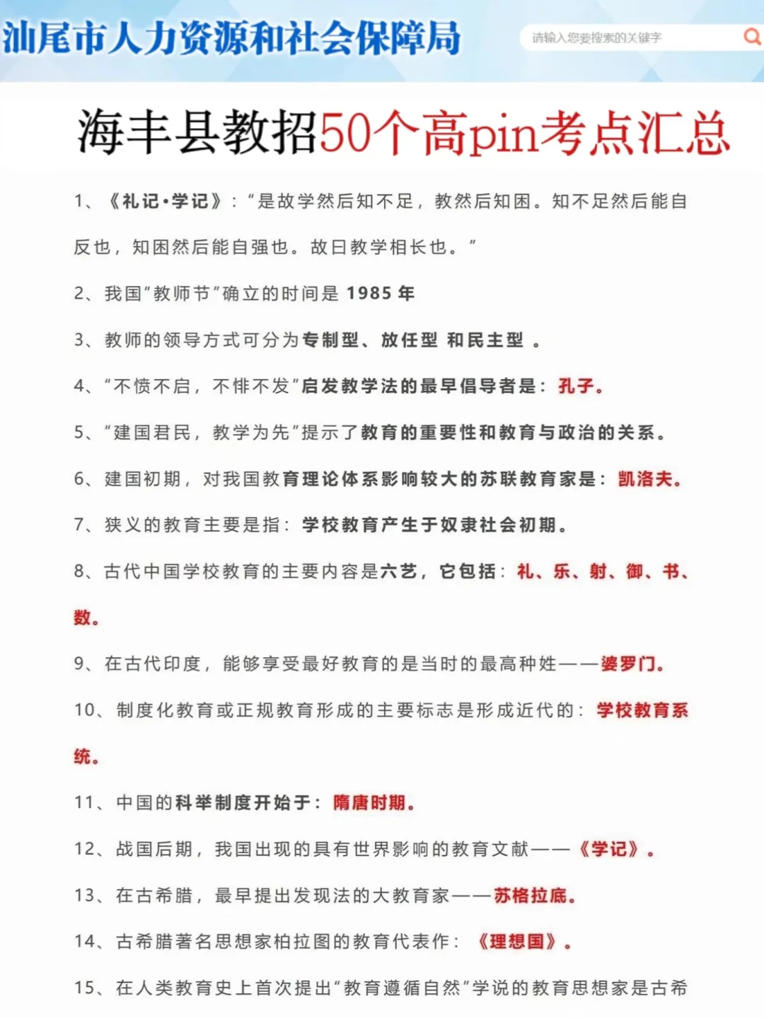 25汕尾海丰县教招是真的水，可以放心玩啊