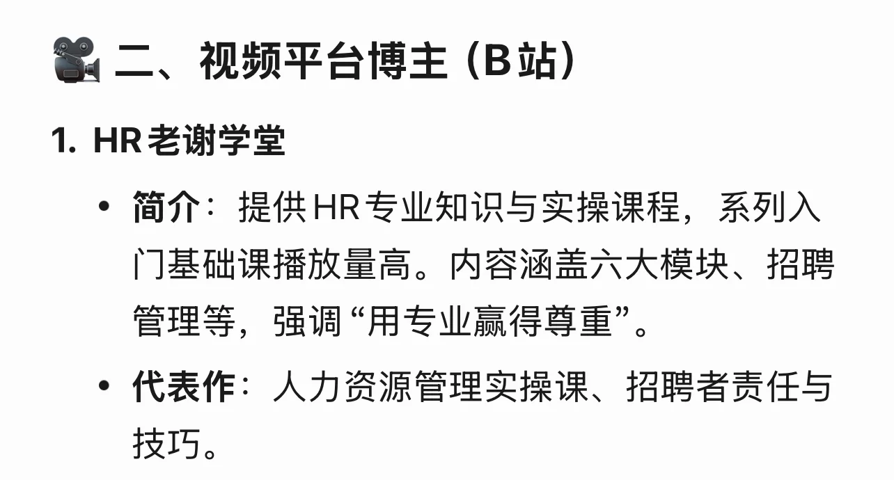 HR一定要去看的全网专业博主