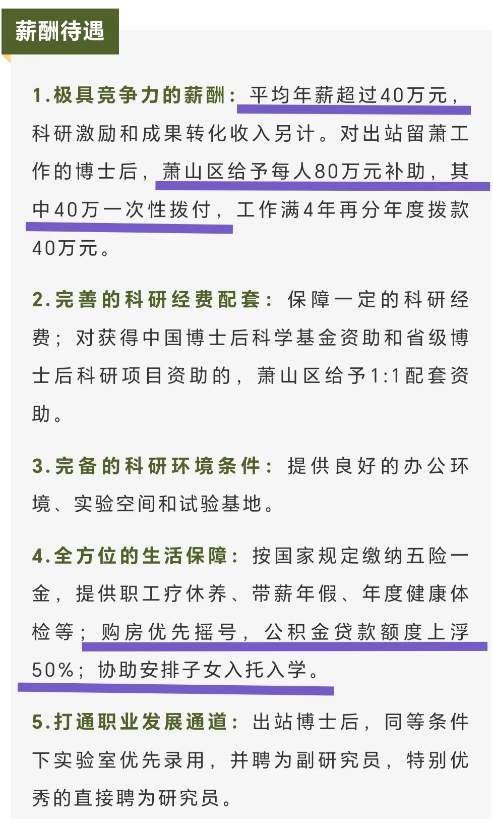 平均年薪40W+，另萧山区补助40W一次性发放