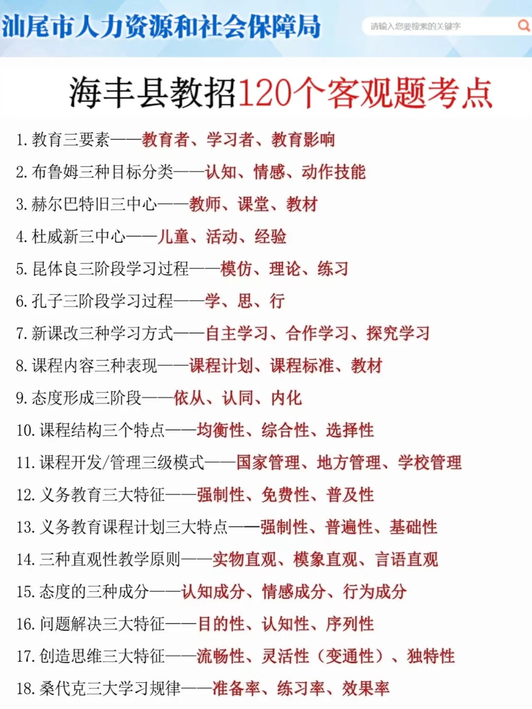 25汕尾海丰县教招是真的水，可以放心玩啊