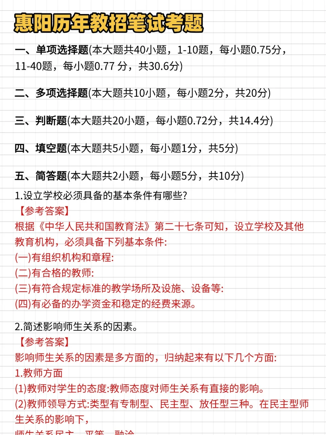 惠州惠阳历年笔试题型与重要考点💥