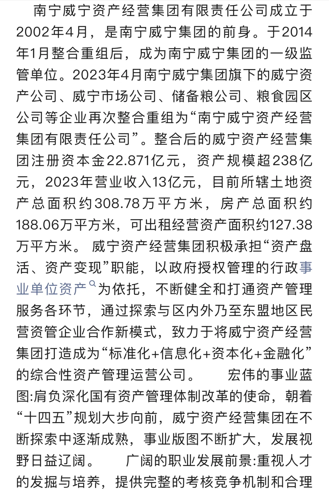 南宁威宁集团旗下人才招聘