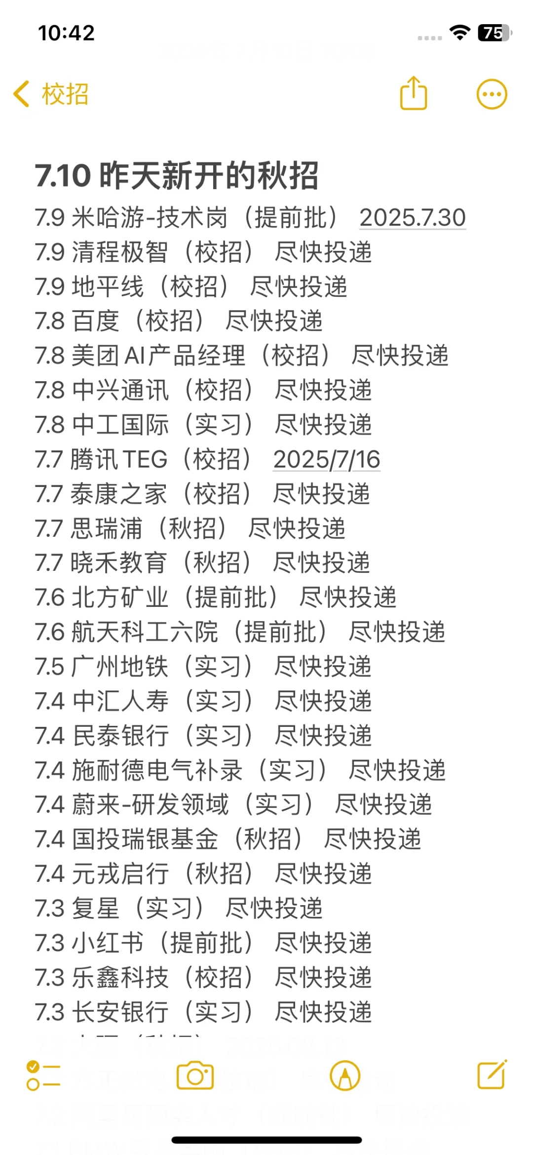 7.10 昨天新开的秋招！