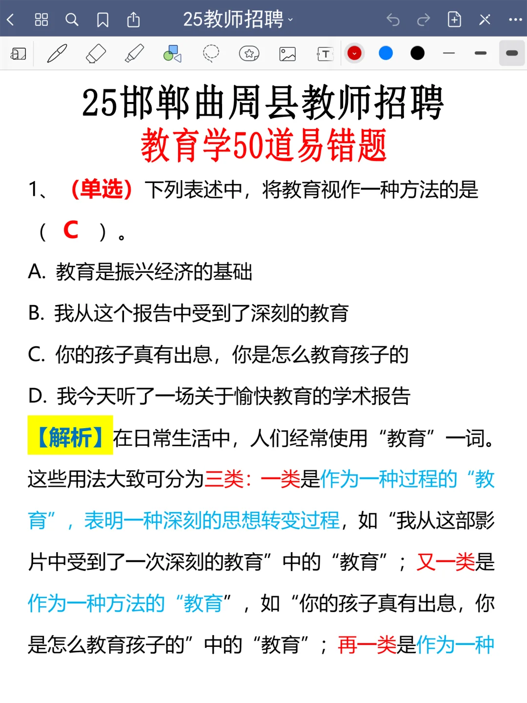 给大家普及一下，25邯郸曲周县教招的强度