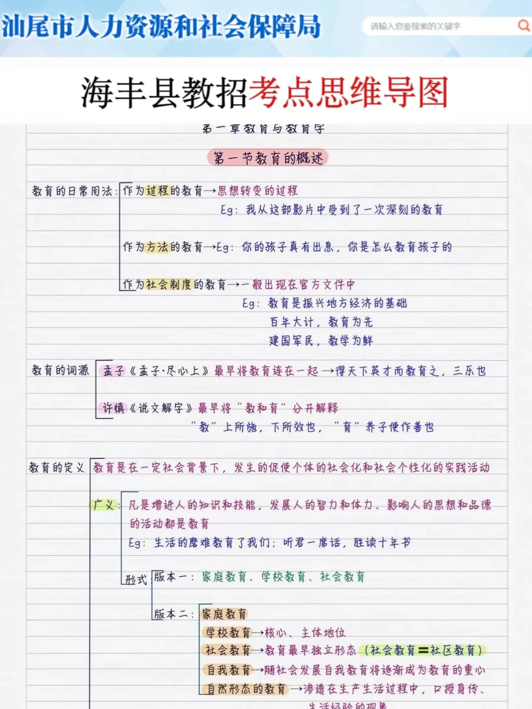 25汕尾海丰县教招是真的水，可以放心玩啊