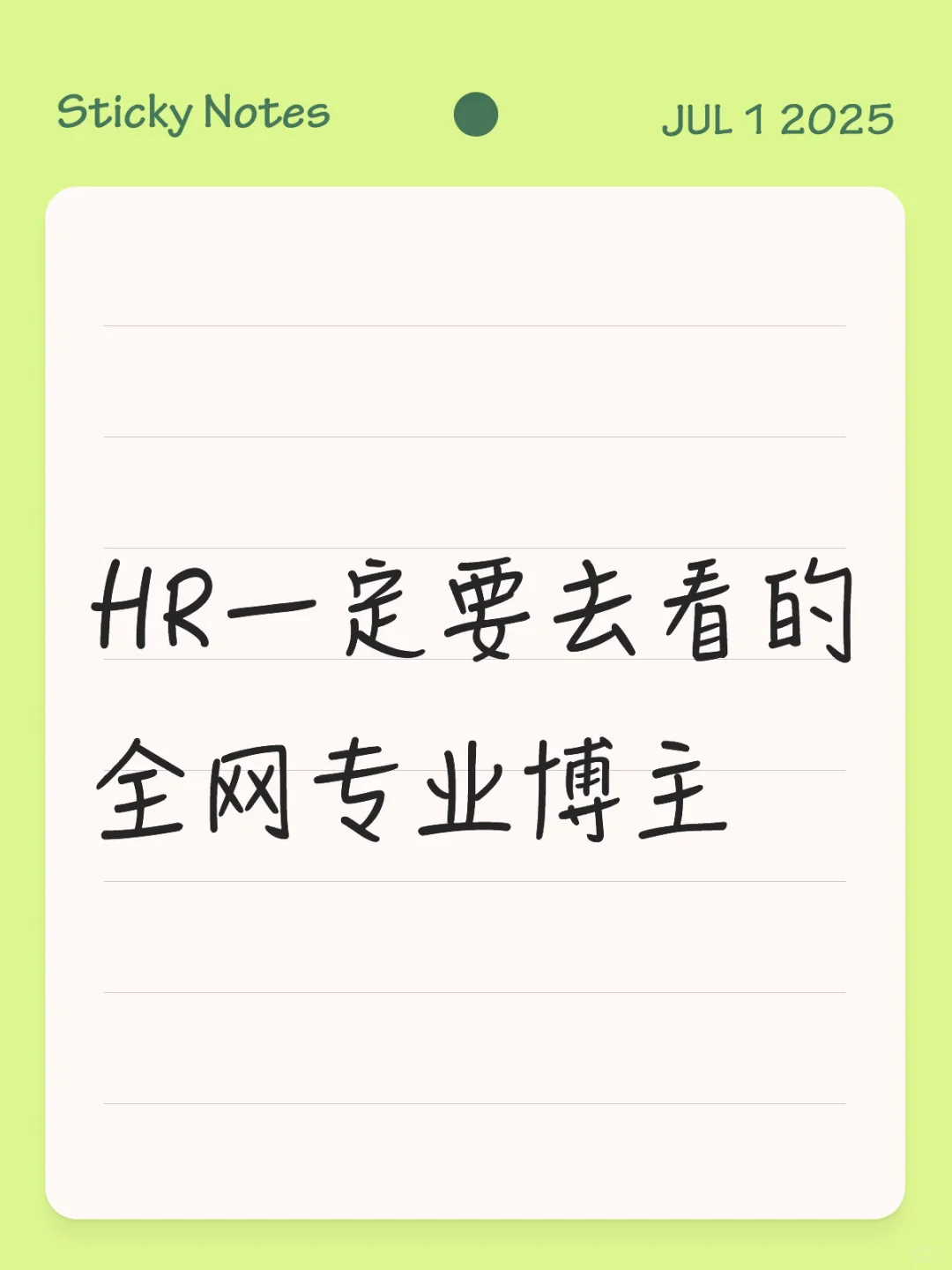 HR一定要去看的全网专业博主