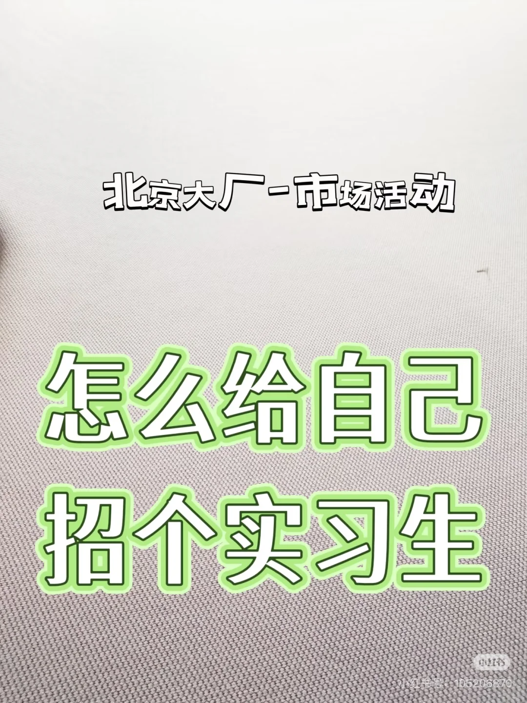 活动执行-实习生-快来投