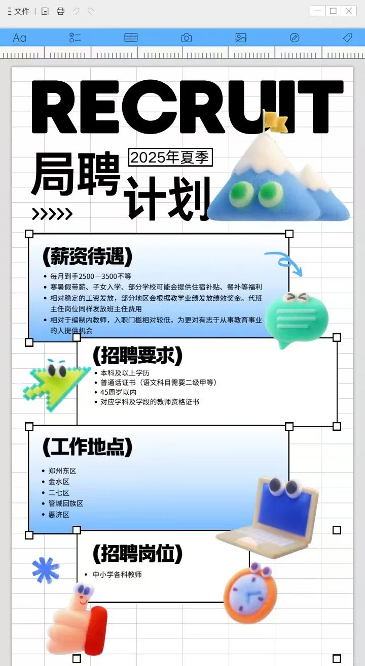 郑州局聘