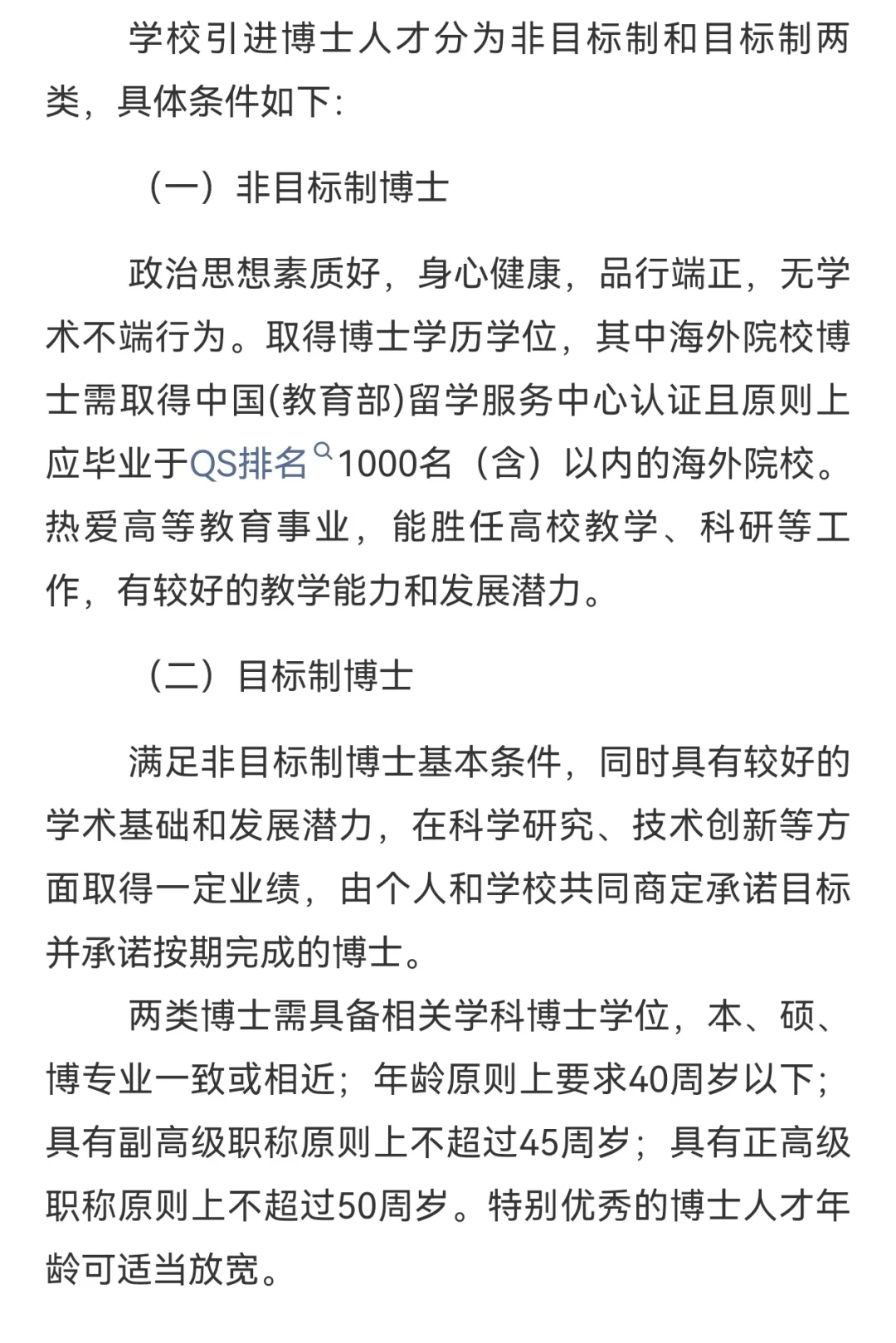 博士无需承诺任何科研业绩, 即可年薪40万！