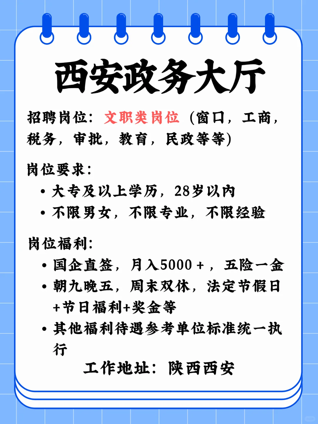 🎉赶紧冲！【西安政务大厅】还有机会！！