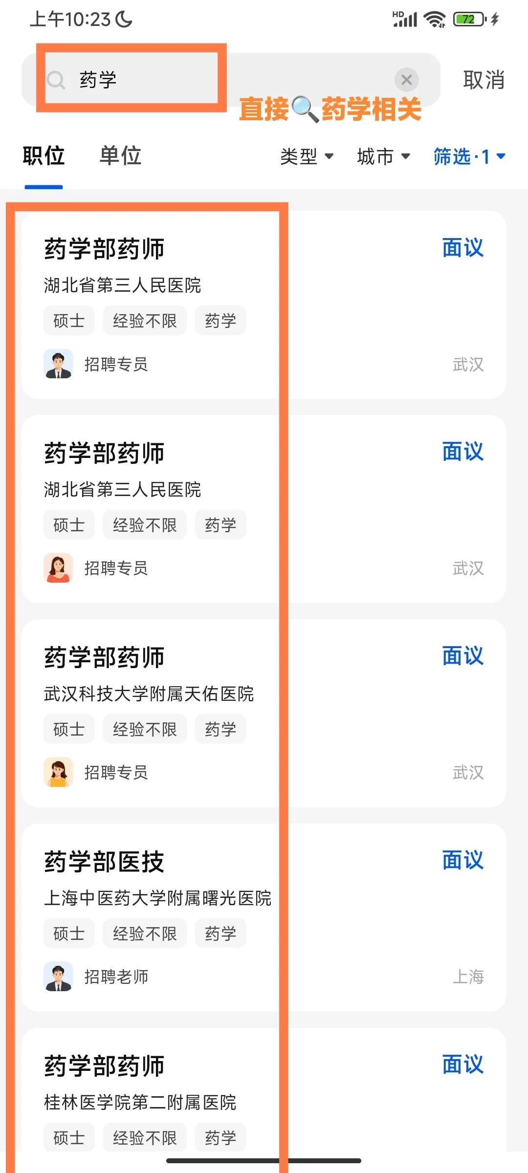 药学硕士毕业生找工作能拿多少？