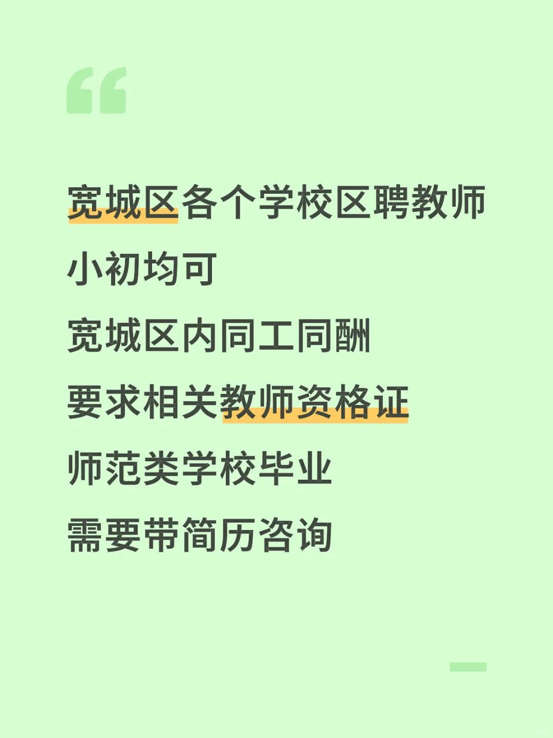 长春宽城区聘