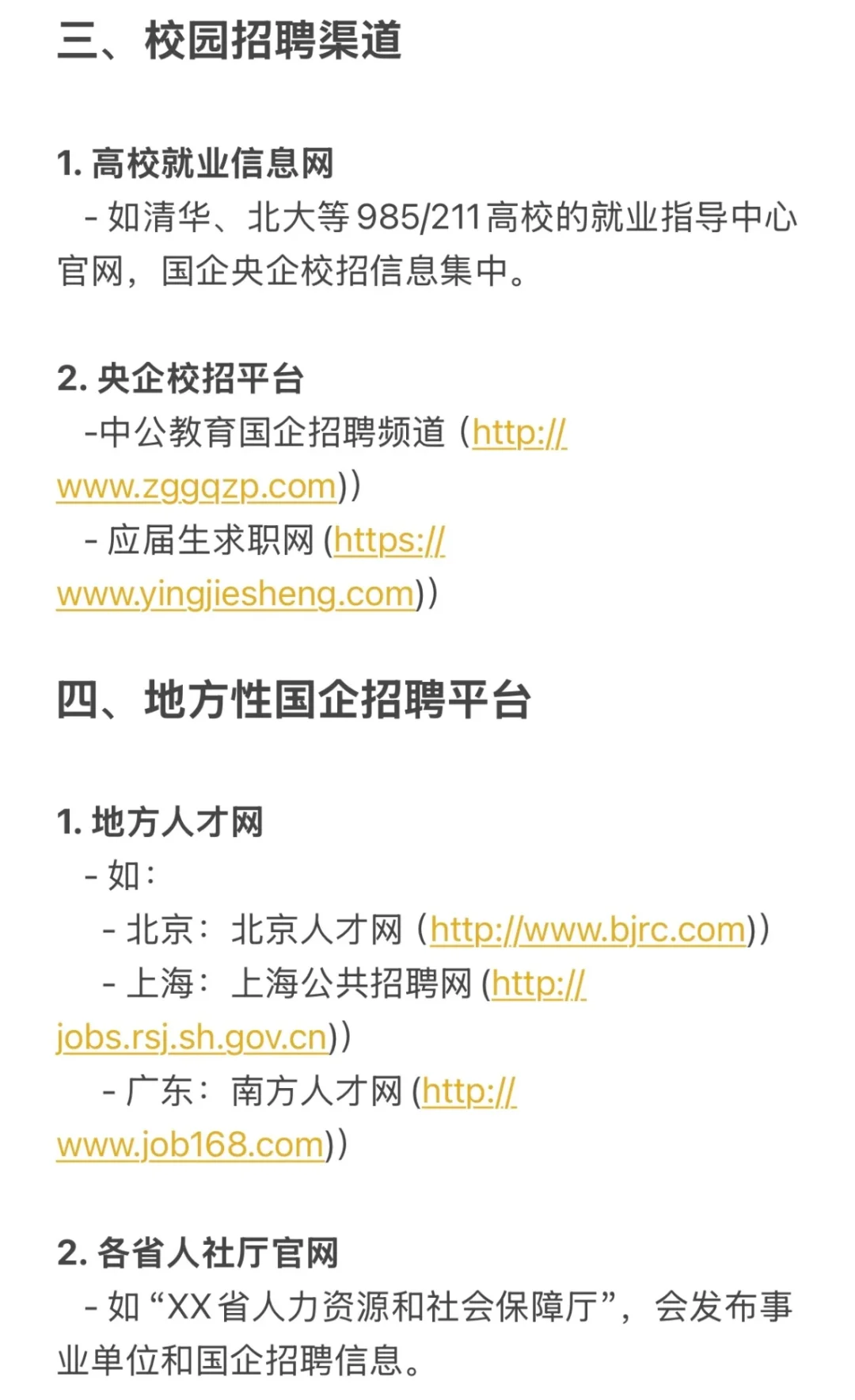 怎么报名国企
