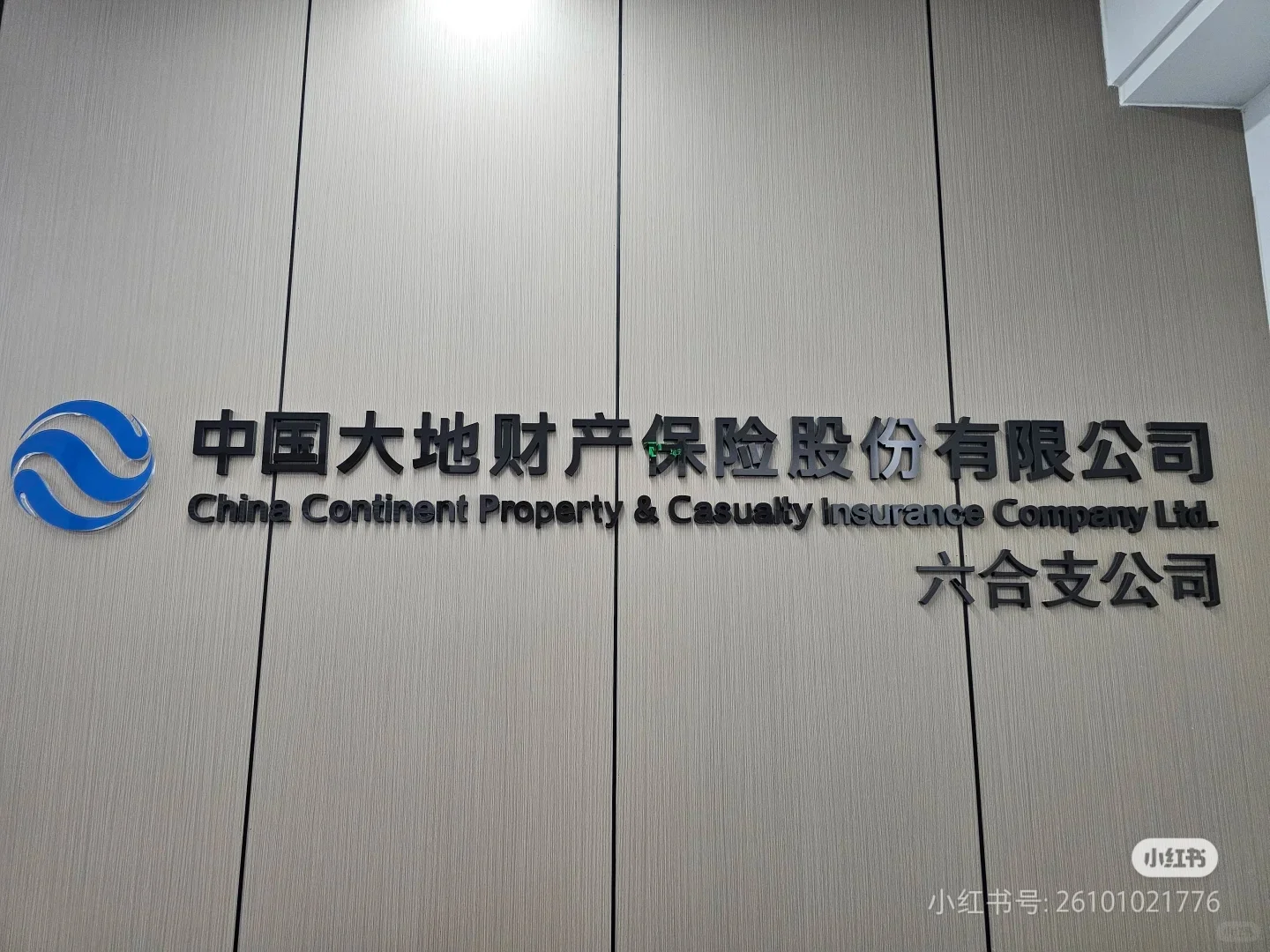 央企招人，六合城区，速来！！！