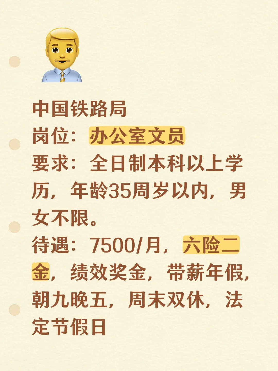 有人想七月份来中国铁路局上班吗?铁饭碗！