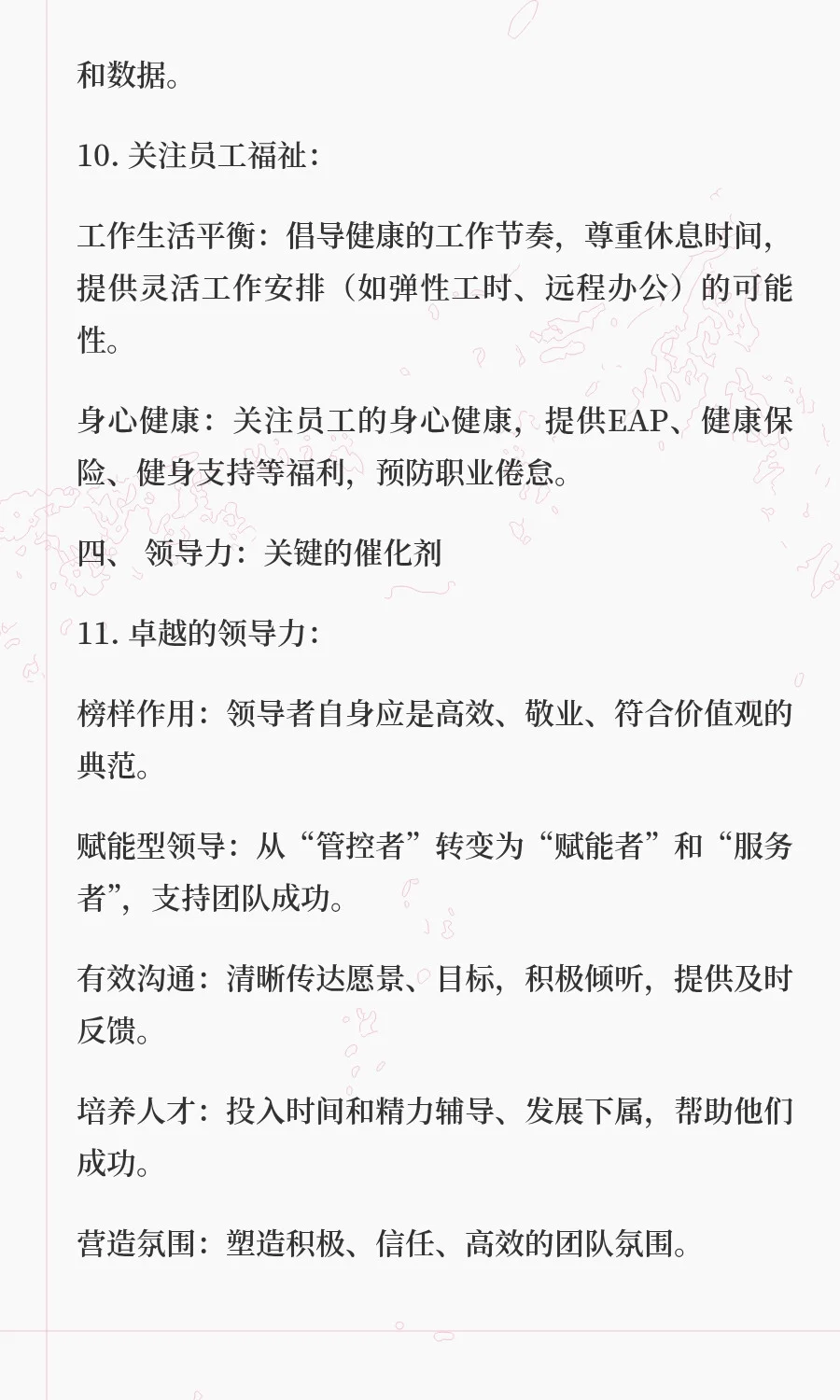 人员效能：人力资源管理和组织效率的核心