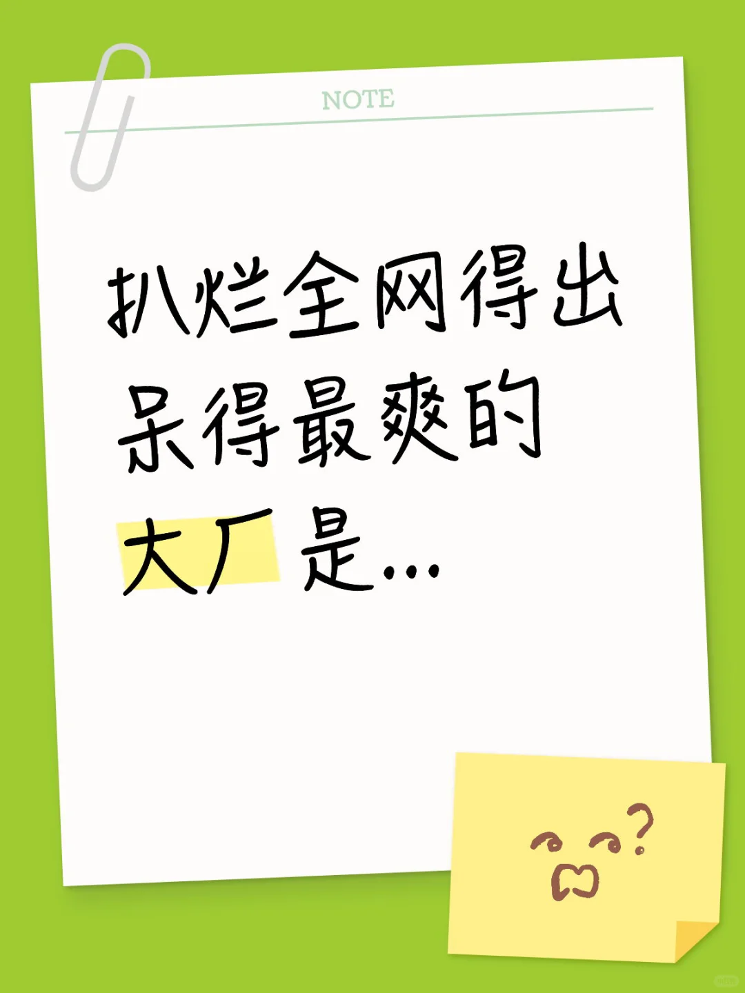 全网最全天花板（做最快乐的牛马🐎）