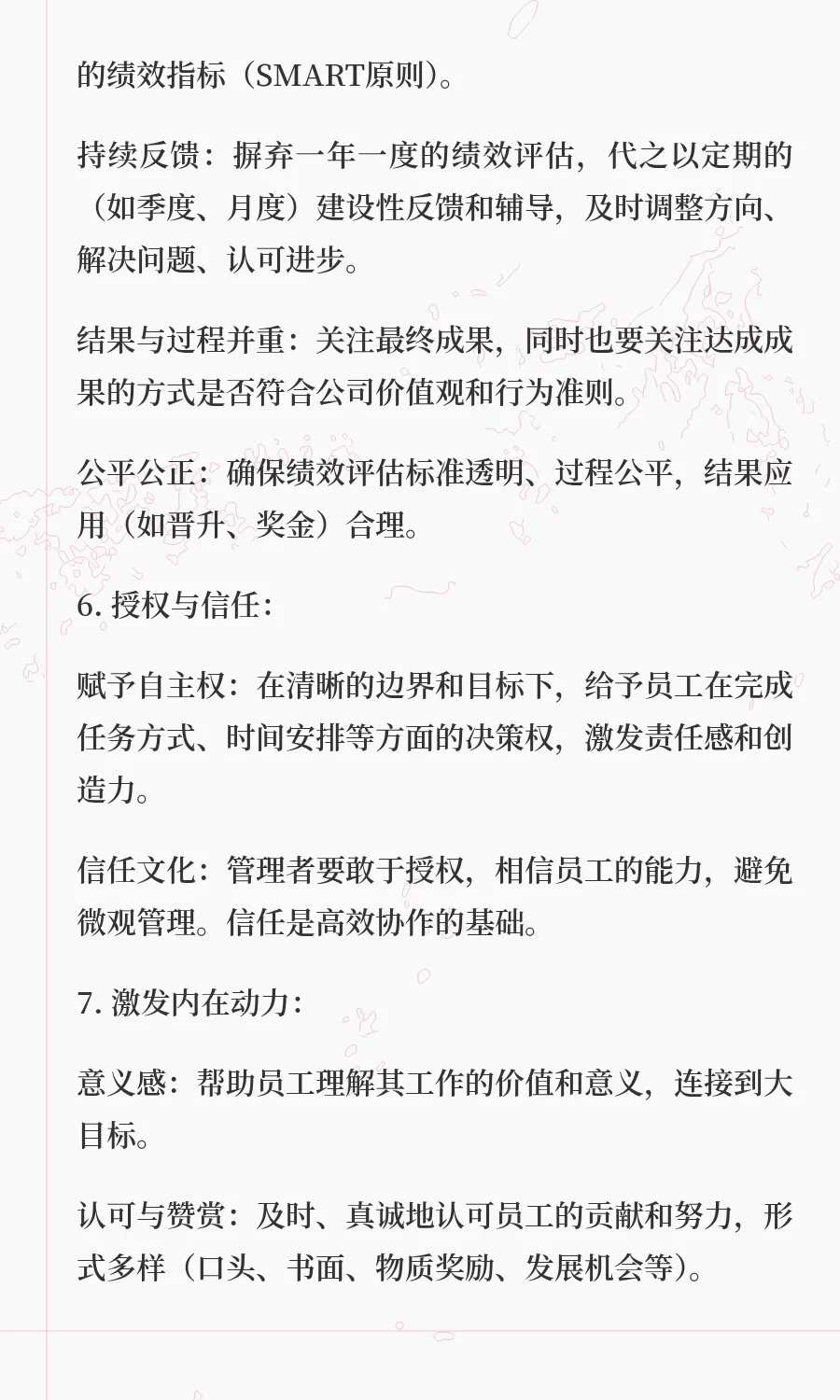 人员效能：人力资源管理和组织效率的核心