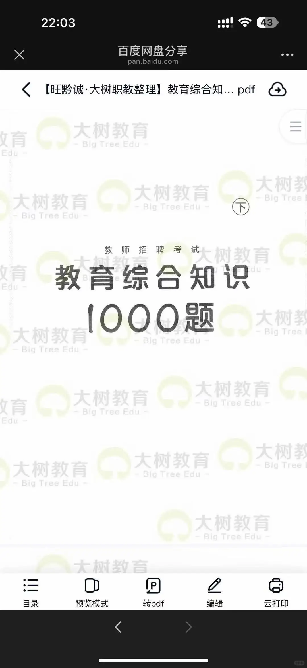 播州区事业单位招聘