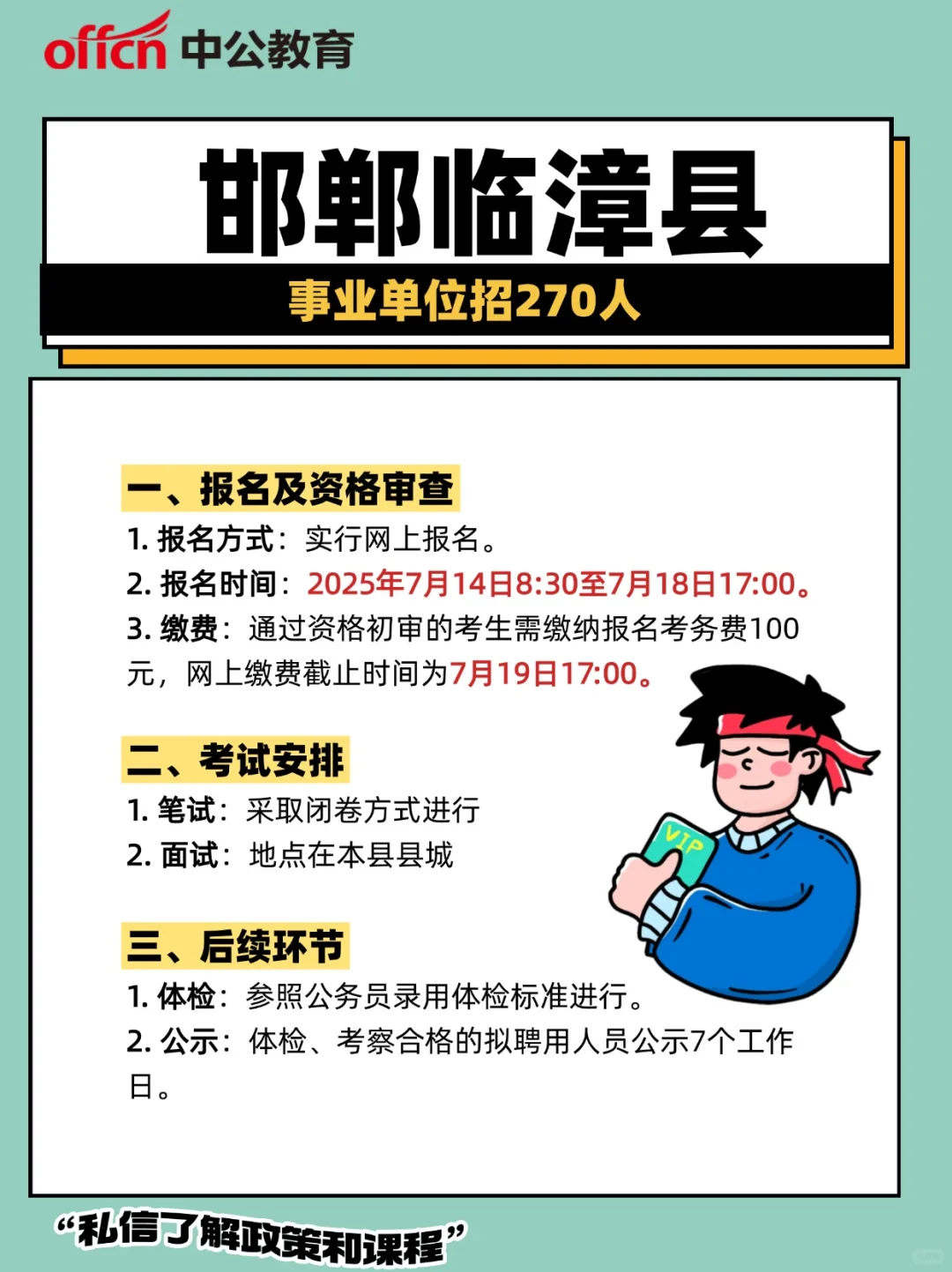 邯郸临漳县事业单位招270人