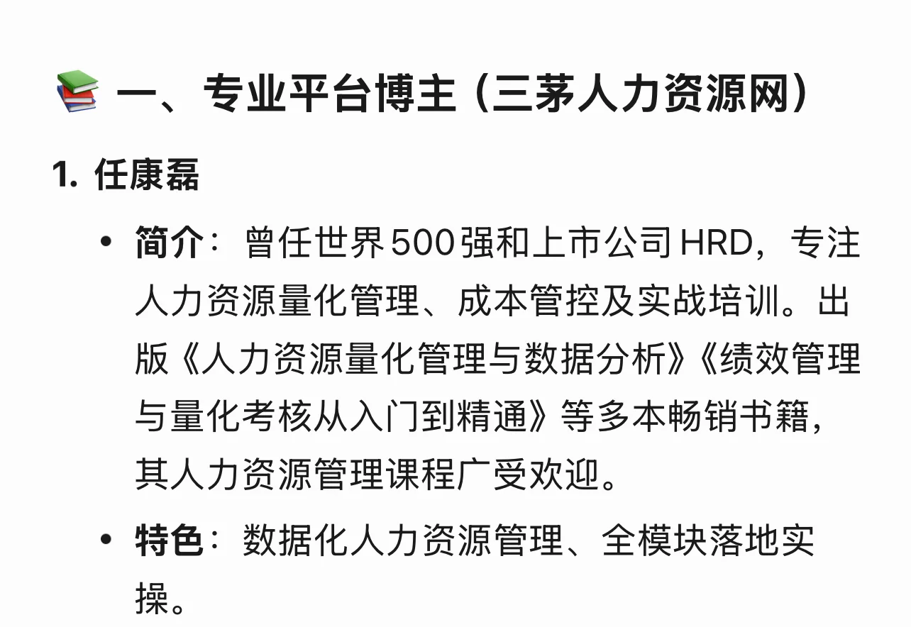 HR一定要去看的全网专业博主