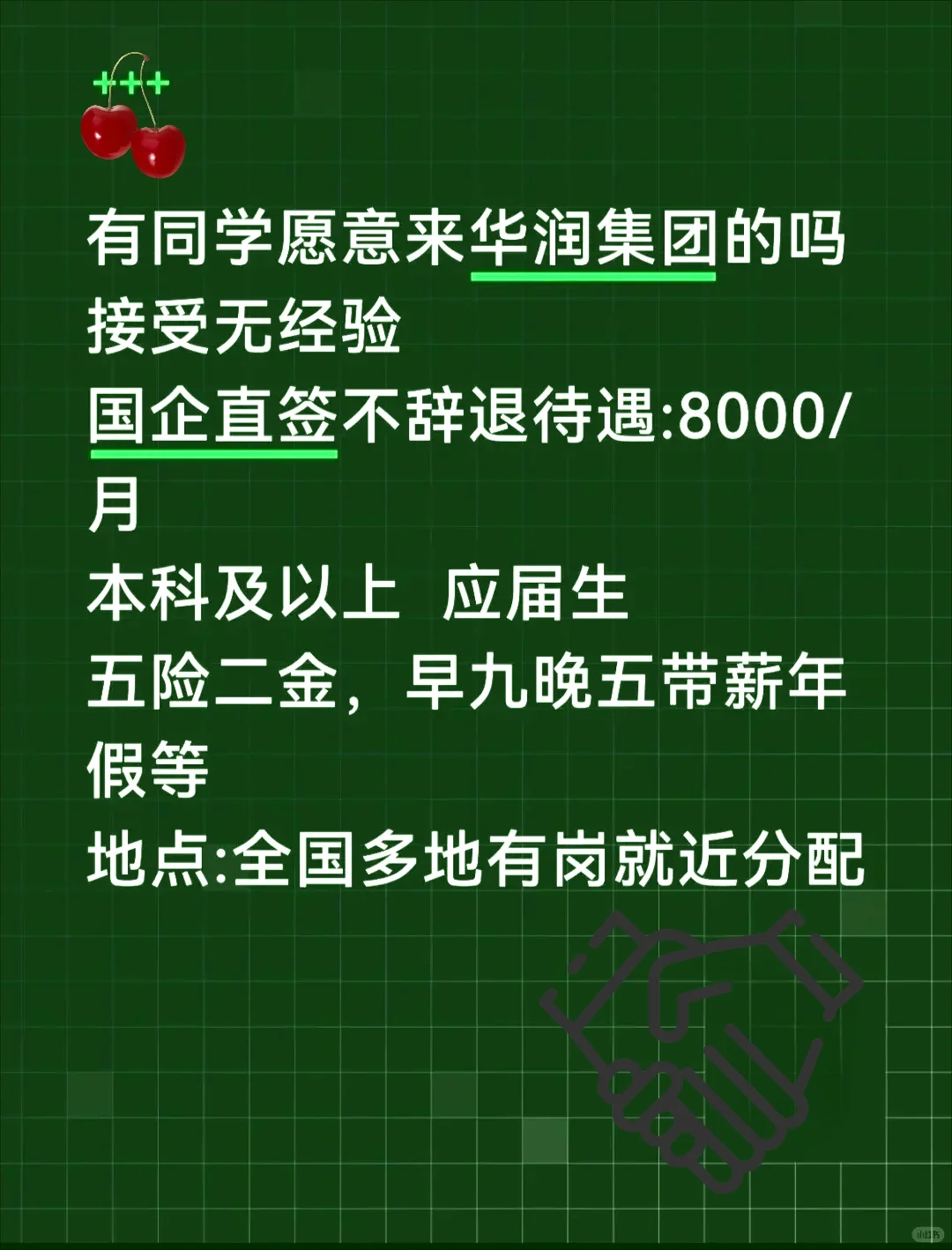 七月份华润局央企有没有愿意来！！ ！
