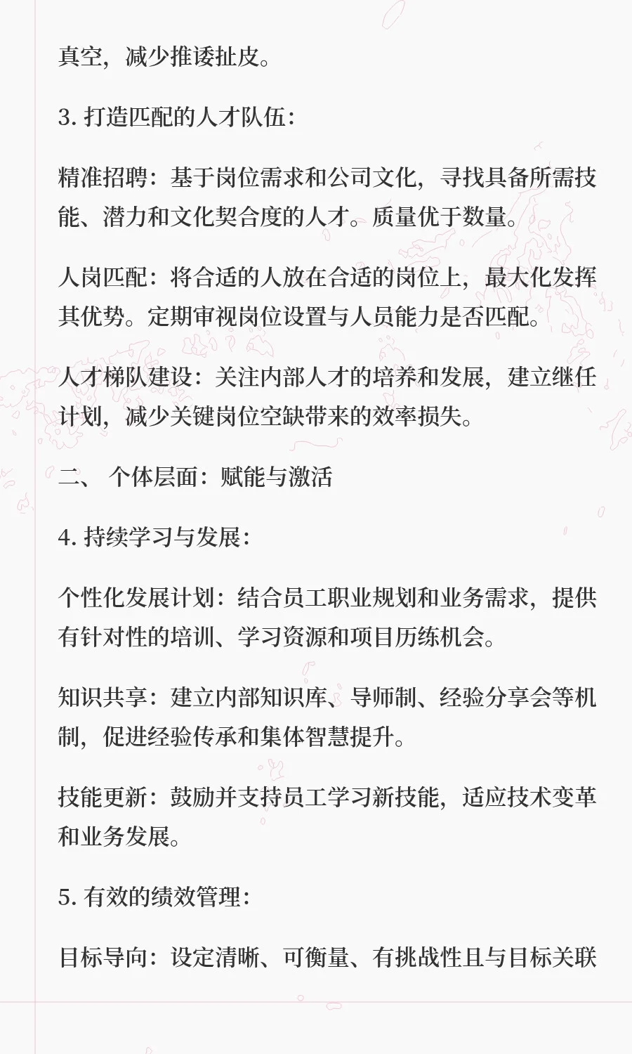 人员效能：人力资源管理和组织效率的核心