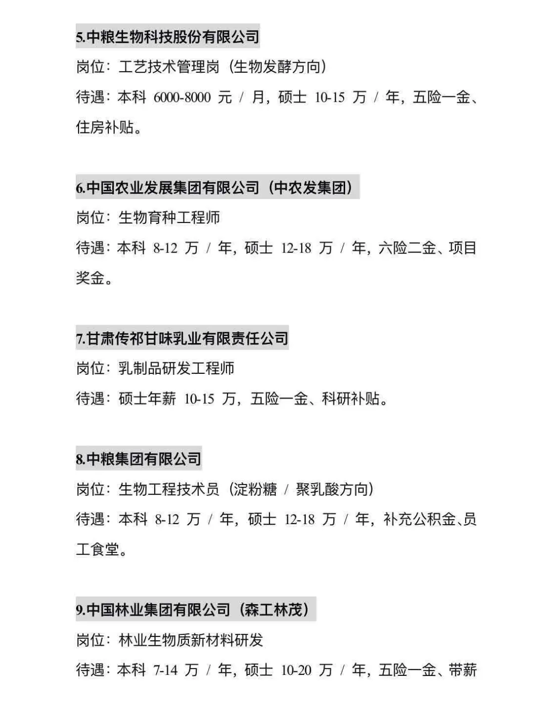 来咯来咯，生物类专业可以投央企！